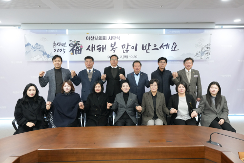 2025년 아산시의회 시무식 및 업무보고